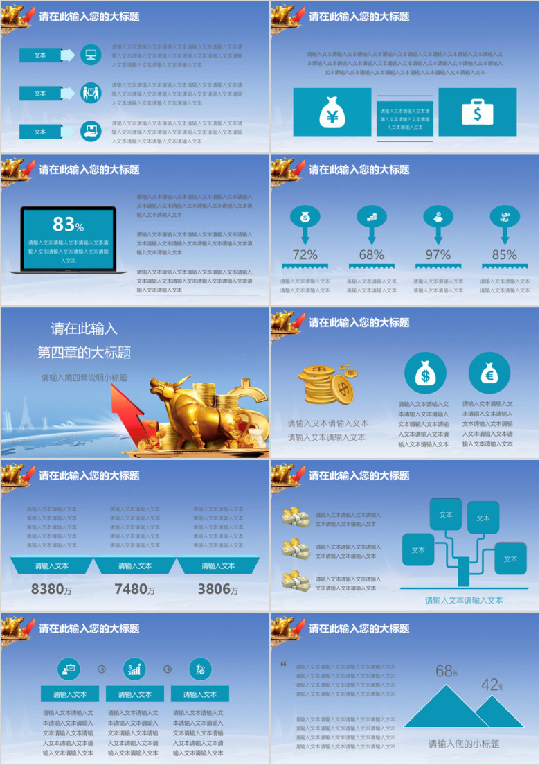 金融理财投资类企业ppt