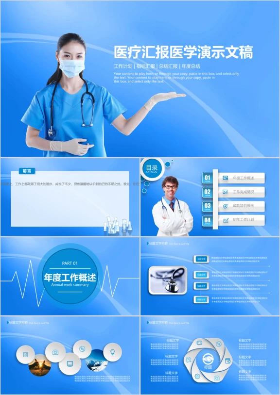 医疗医药医学科研工作i总结汇报微粒体动态ppt