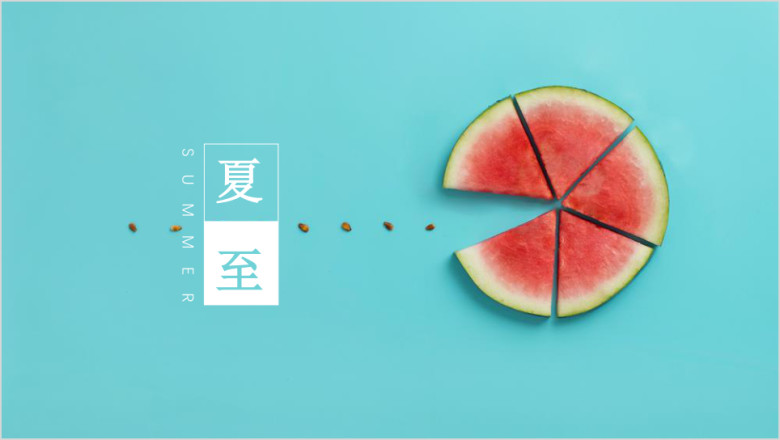 清爽凉小清新淡雅夏季水果西瓜ppt模板