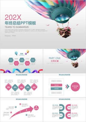 简约热气球商务风年终总结计划ppt