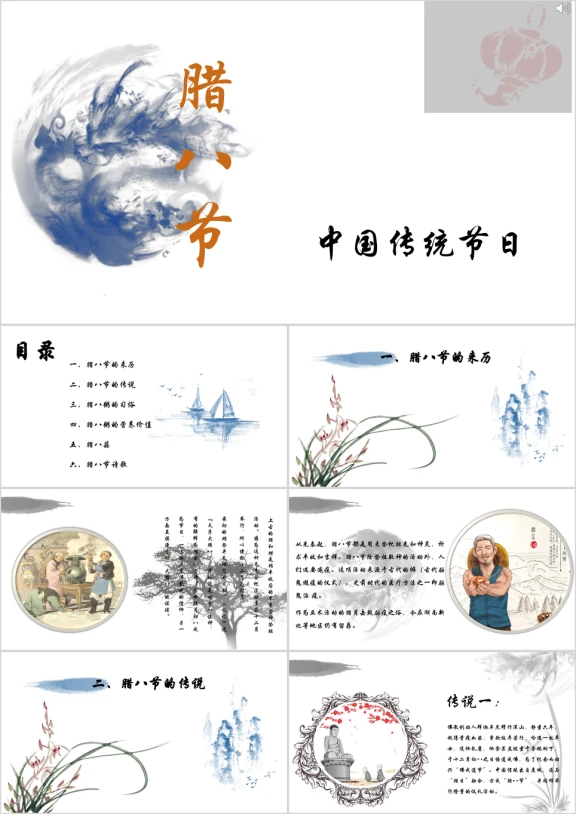 古典中国风腊八节主题ppt模板