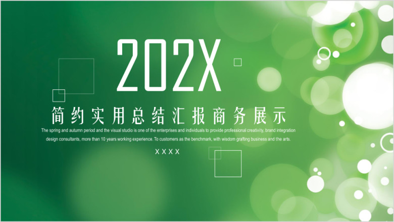 简约实用商务展示计划总结工作汇报开题报告ppt