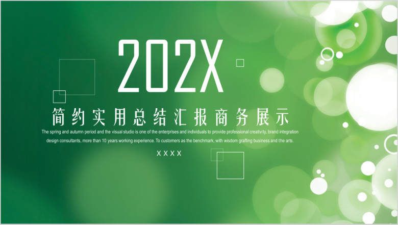 简约实用商务展示计划总结工作汇报开题报告ppt