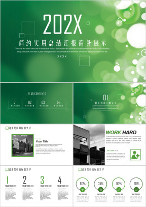 简约实用商务展示计划总结工作汇报开题报告ppt