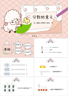 人教版三年级数学上册《分数的意义》