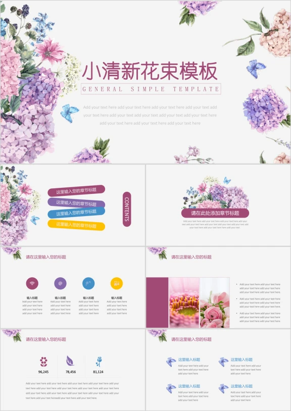 小清新多彩花束通用ppt模板