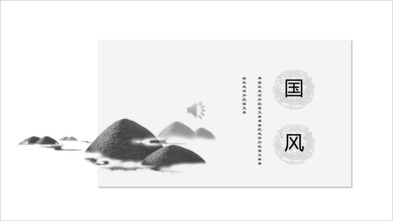 黑白意境水墨中国风文化艺术商务ppt