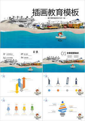 儿童教育学习ppt