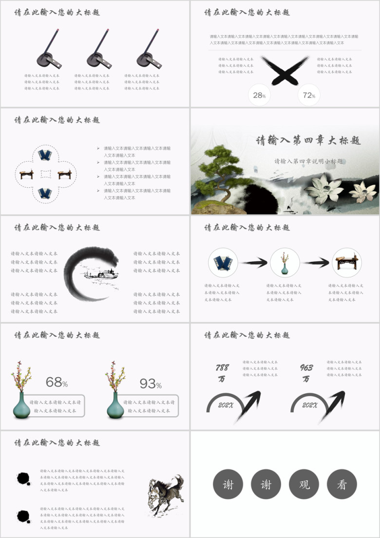 中国风松树水墨意境工作总结模板ppt