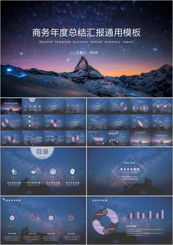 商务年度总结汇报通用ppt模板
