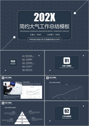创意简约年终工作总结计划模板ppt