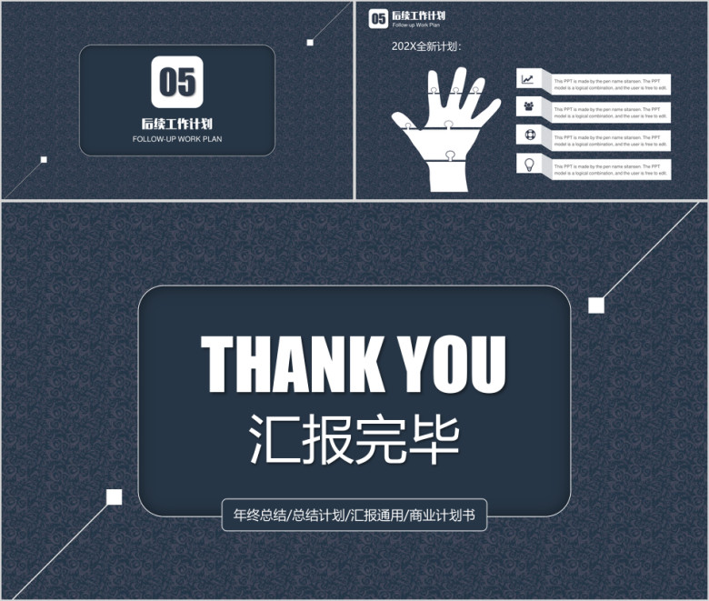 创意简约年终工作总结计划模板ppt