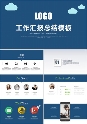 工作总结汇报计划年终总结ppt模板
