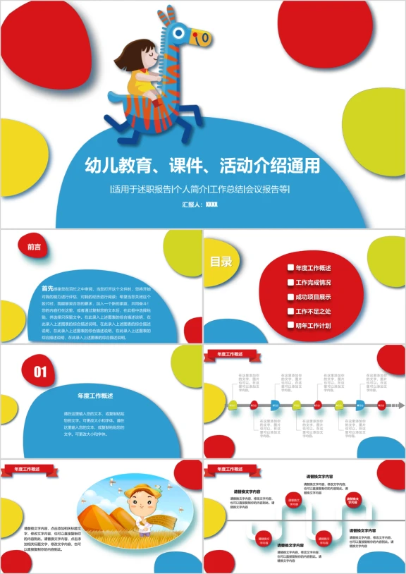 创意 卡通 幼儿教育 活动介绍模板ppt