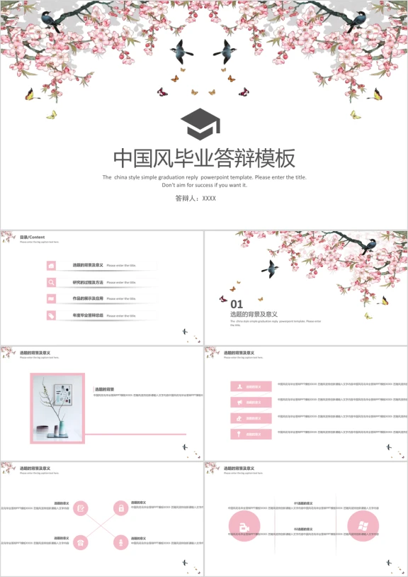 【中国风】花鸟毕业答辩ppt模板