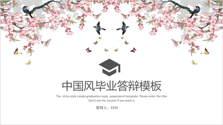 【中国风】花鸟毕业答辩ppt模板