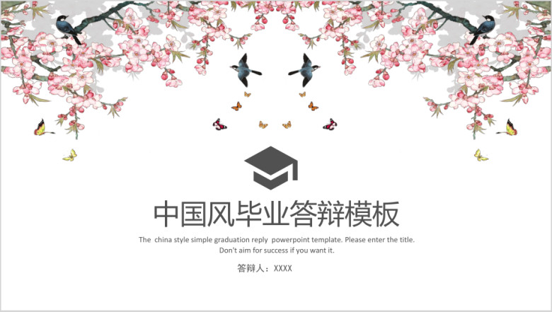 【中国风】花鸟毕业答辩ppt模板