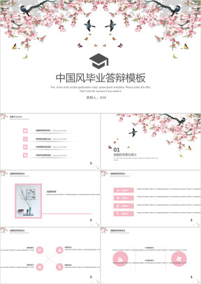 【中国风】花鸟毕业答辩ppt模板