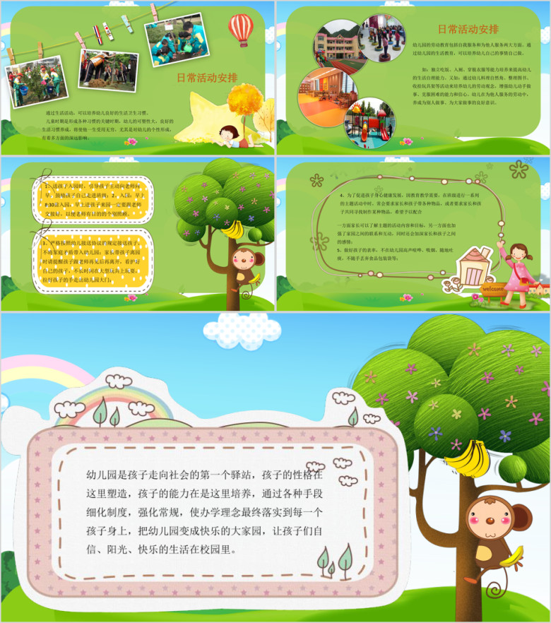 幼儿园学前教育幼儿园家长会ppt