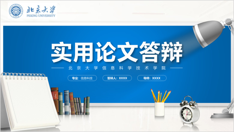 完整框架实用毕业论文答辩ppt