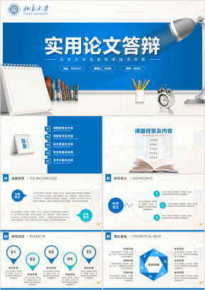 完整框架实用毕业论文答辩ppt