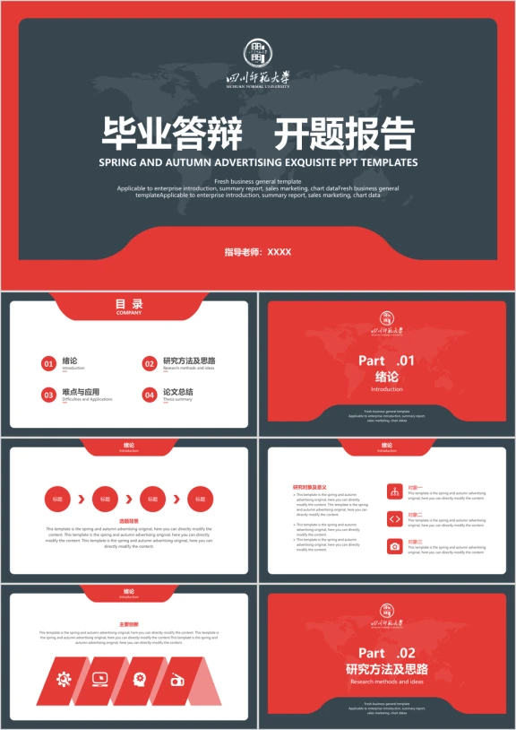 毕业答辩ppt