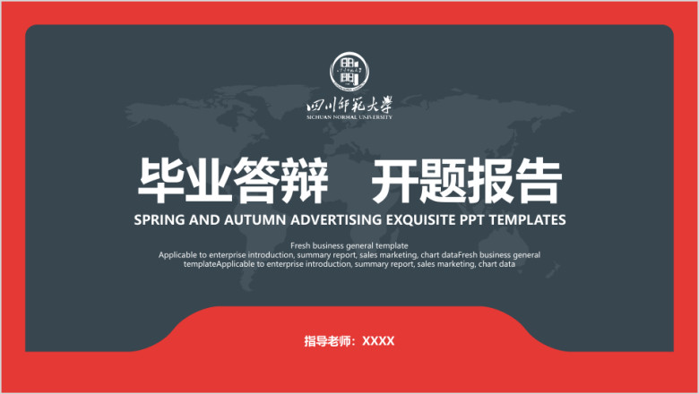 毕业答辩ppt
