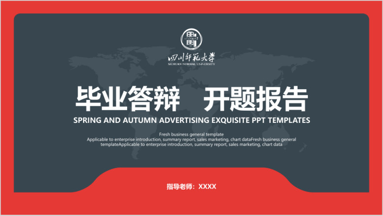 毕业答辩ppt