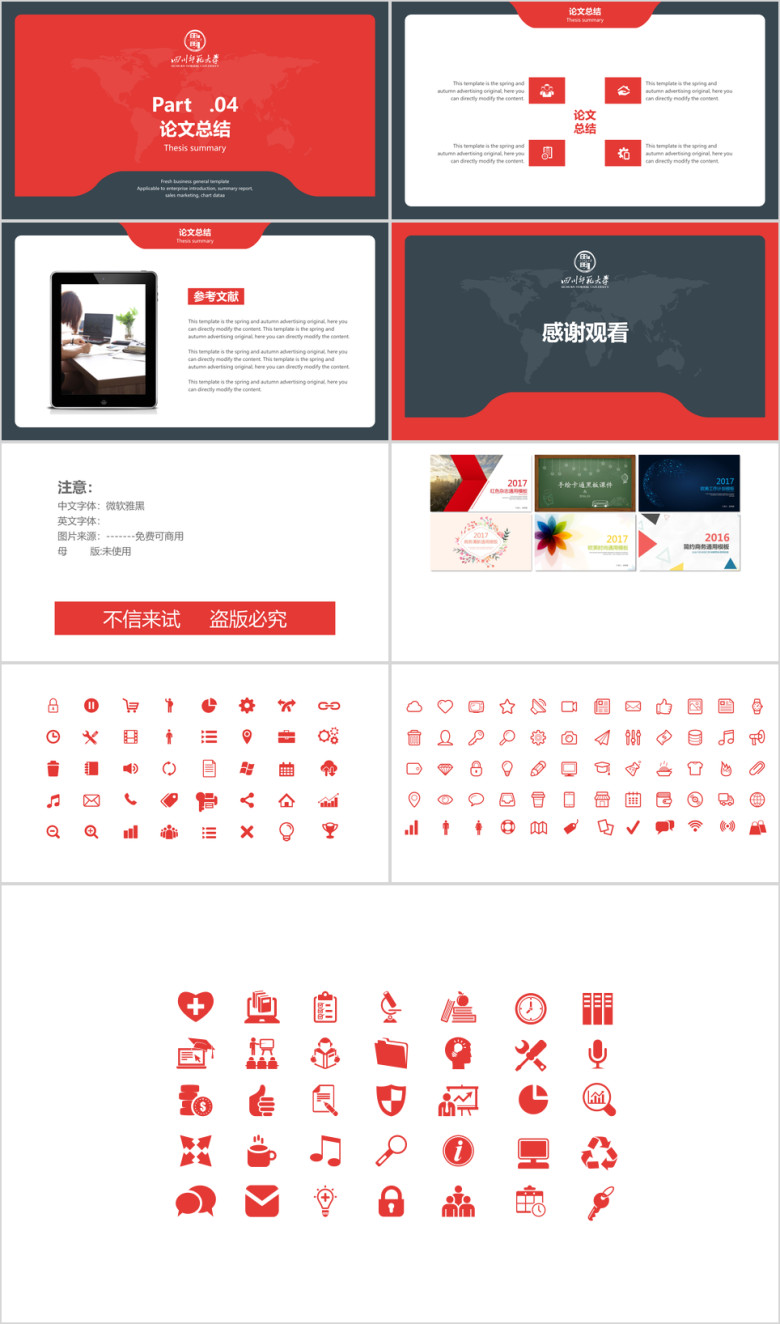 毕业答辩ppt