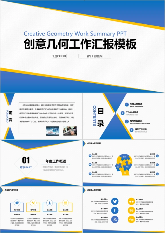 大气几何风工作汇报 工作总结模板ppt