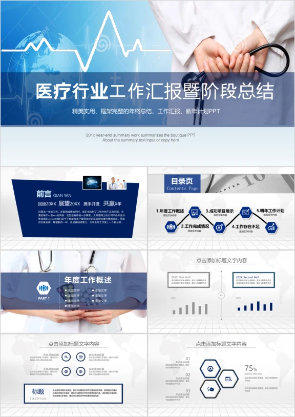完整框架 医疗行业工作汇报模ppt