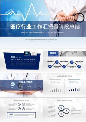 完整框架 医疗行业工作汇报模ppt