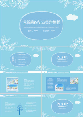 清新简约毕业答辩论文答辩模板ppt