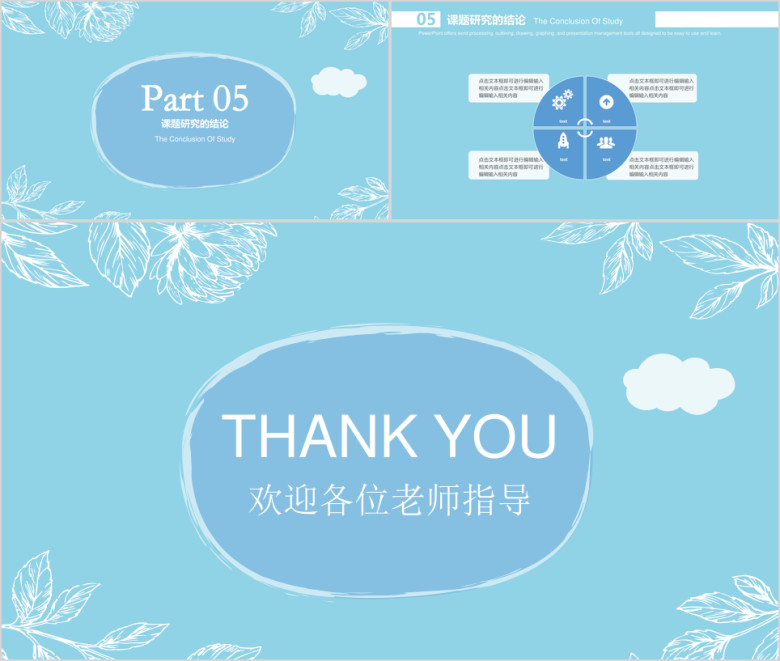 清新简约毕业答辩论文答辩模板ppt