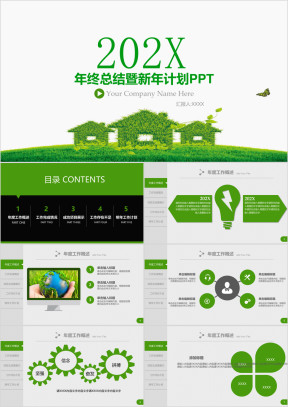 绿色简约实用年终工作总结新年计划ppt模板