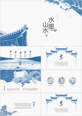 蓝色淡雅中国风简介易修改ppt模板