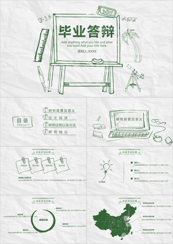 手绘毕业答辩ppt