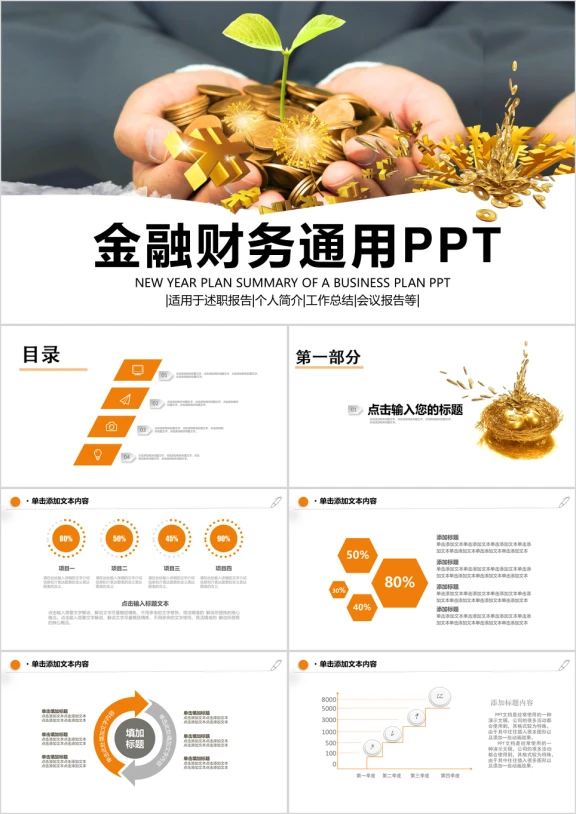 创业投资金融理财银行保险ppt模板素材