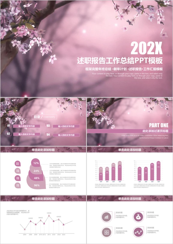唯美清新述职报告年终工作总结ppt