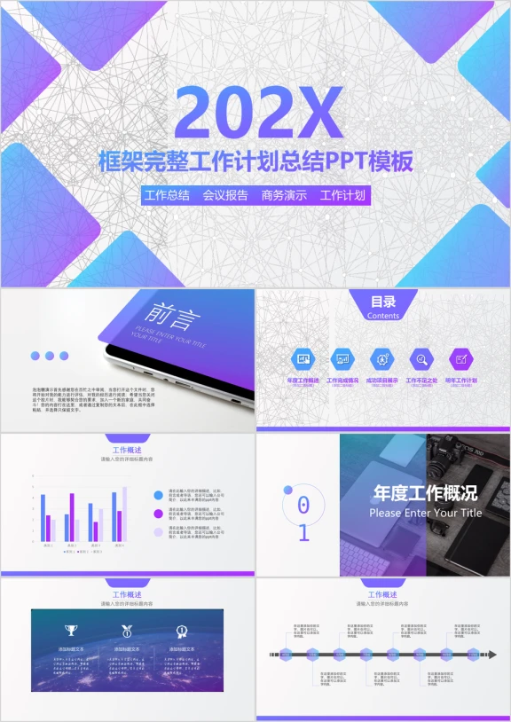 唯美渐变动态年终工作总结商务模板ppt