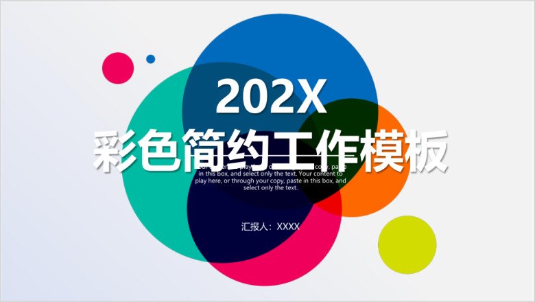 活泼跳动彩色简约工作通用ppt