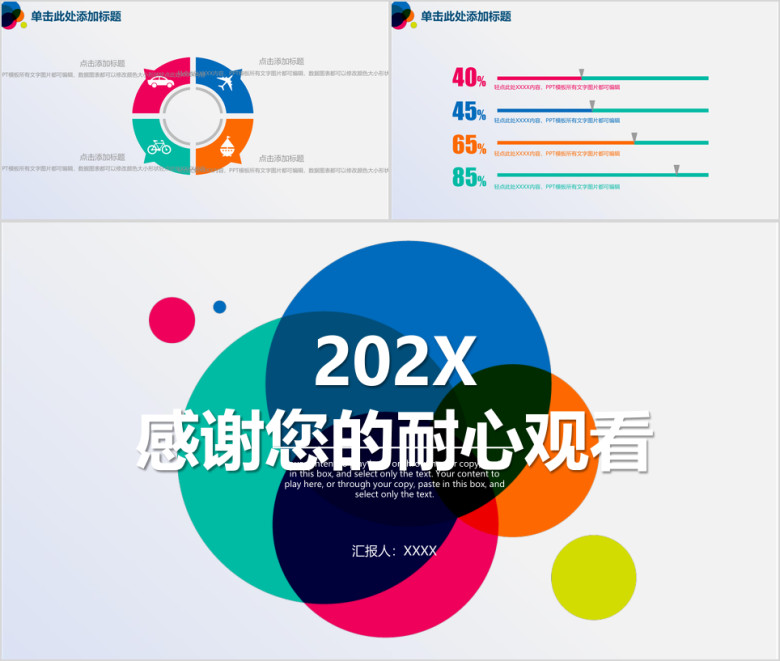 活泼跳动彩色简约工作通用ppt