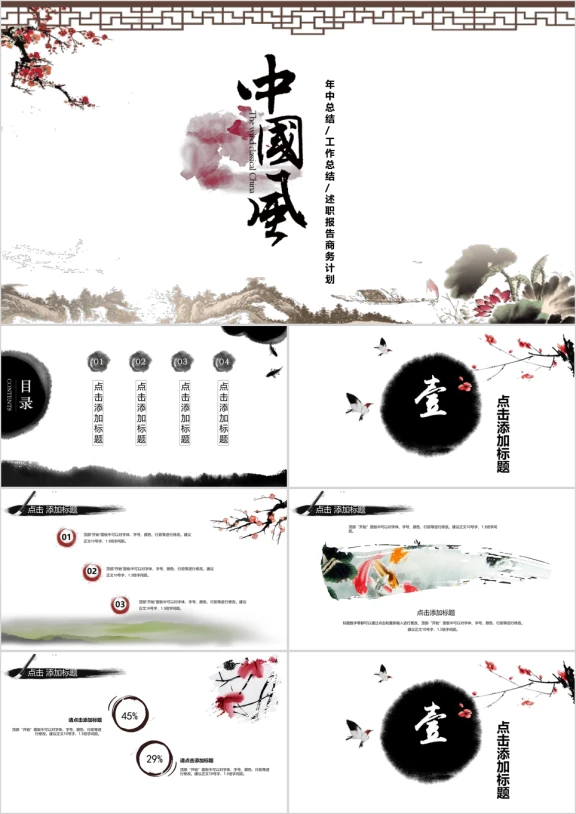 中国风水墨山水通用ppt模板