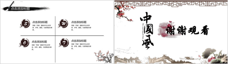中国风水墨山水通用ppt模板