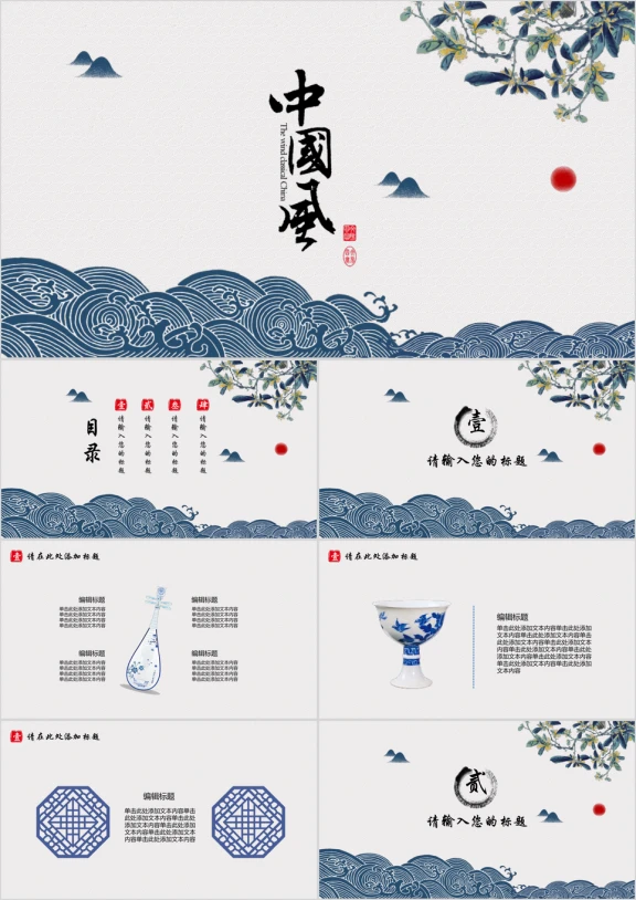 中国风年中工作总结计划ppt通用模板
