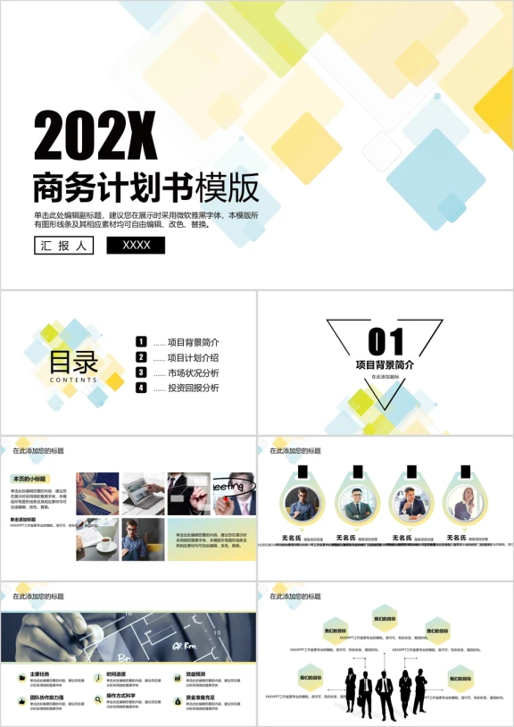 唯美渐变方块最新商务计划书ppt