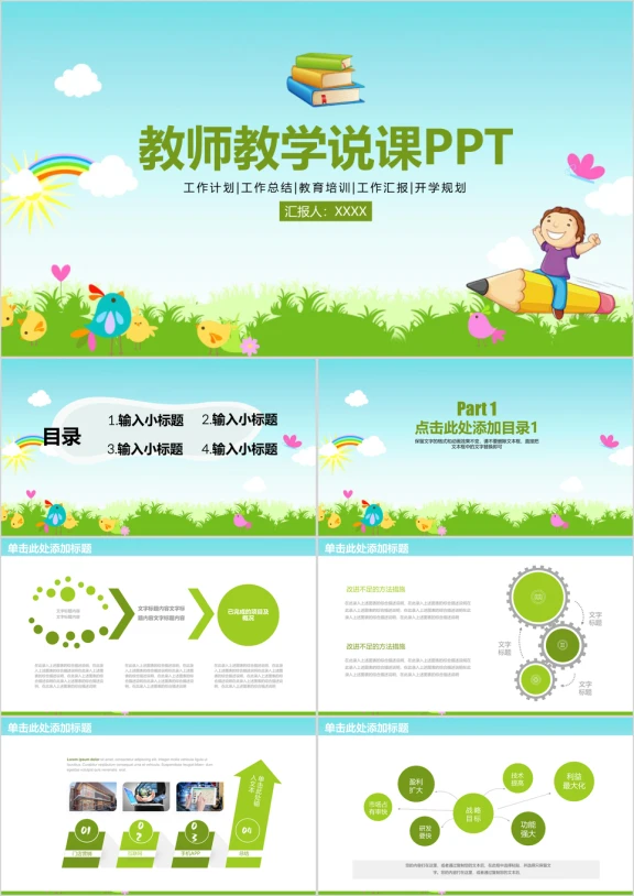 儿童教育教师说课动态ppt