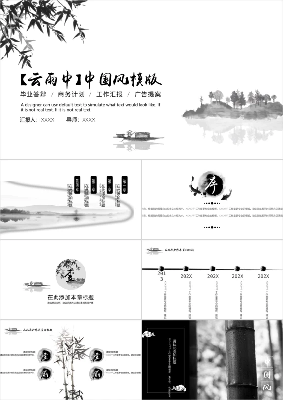 意境中国风毕业答辩ppt模板