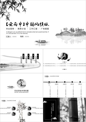 意境中国风毕业答辩ppt模板