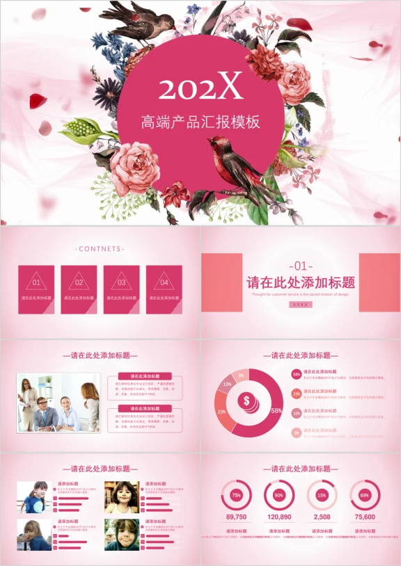 高端产品汇报商务模板ppt